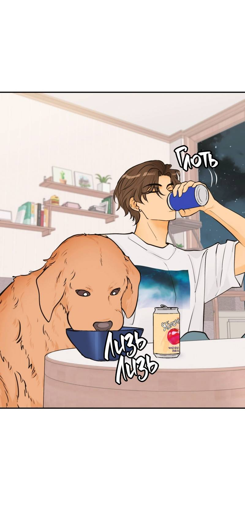 Манга Золотой час (вебтун) - Глава 45 Страница 21