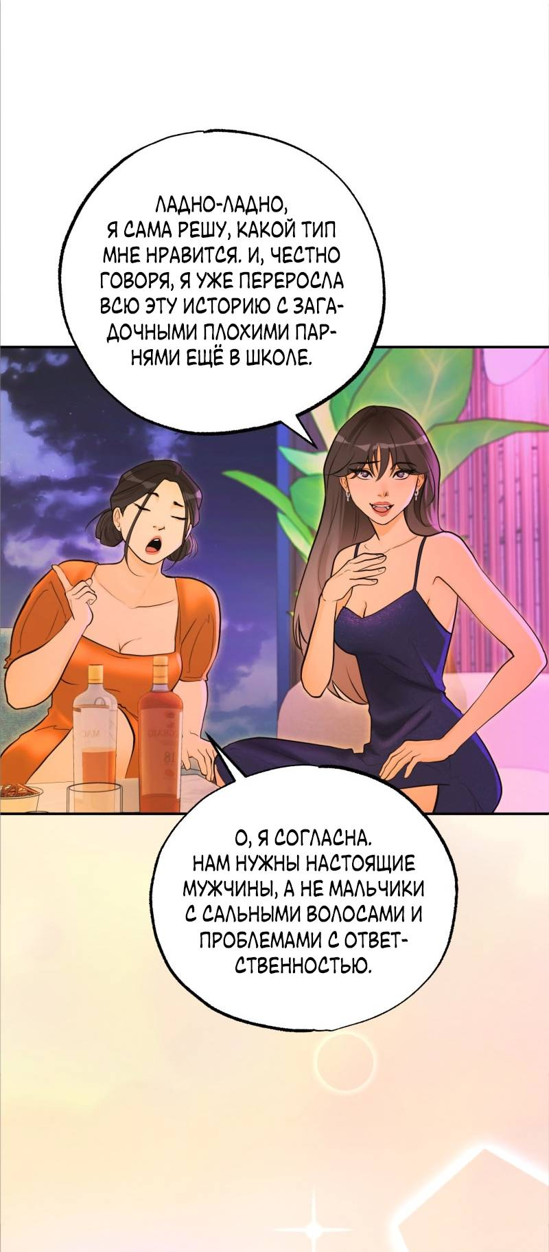 Манга Золотой час (вебтун) - Глава 45 Страница 44