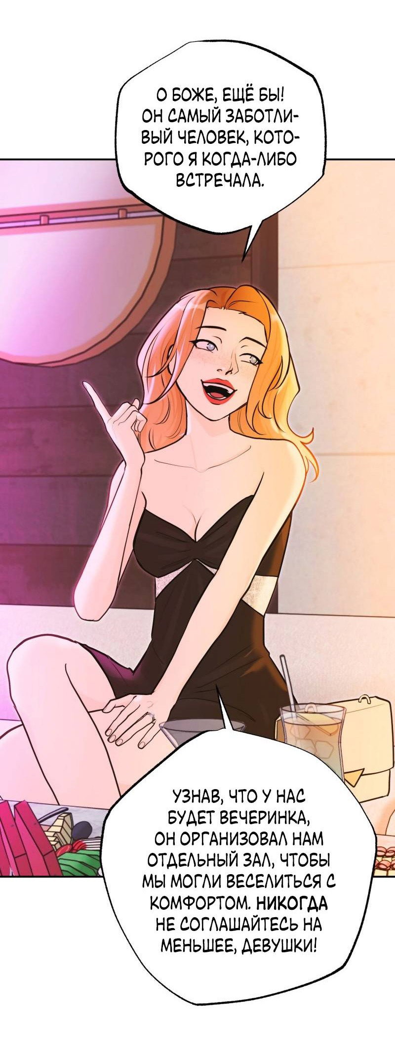 Манга Золотой час (вебтун) - Глава 45 Страница 29