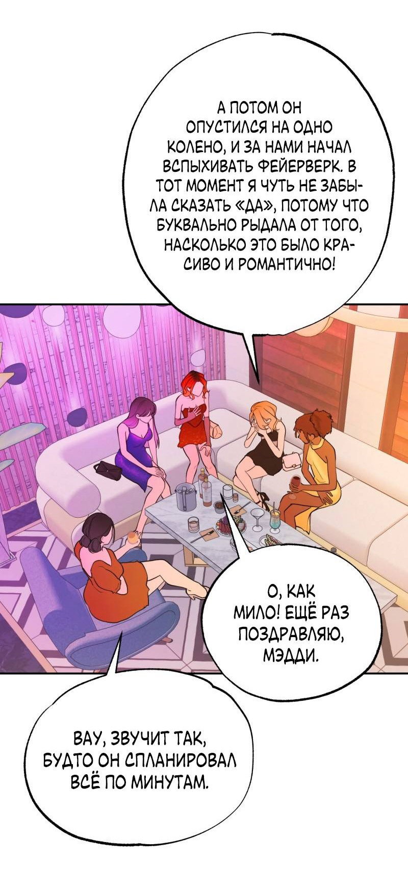 Манга Золотой час (вебтун) - Глава 45 Страница 28