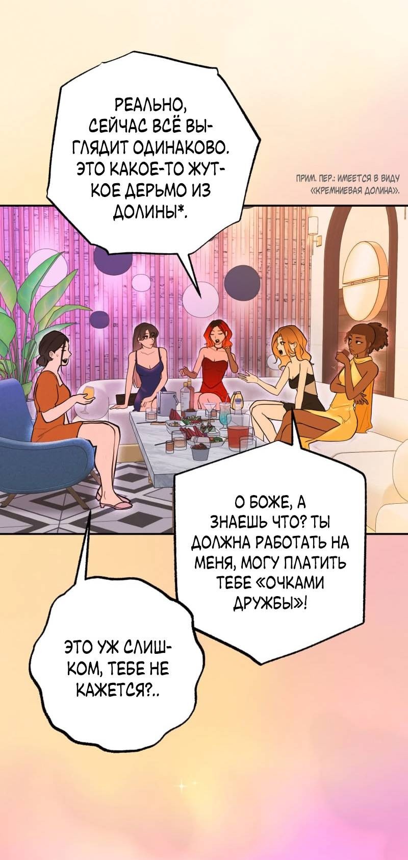 Манга Золотой час (вебтун) - Глава 45 Страница 33