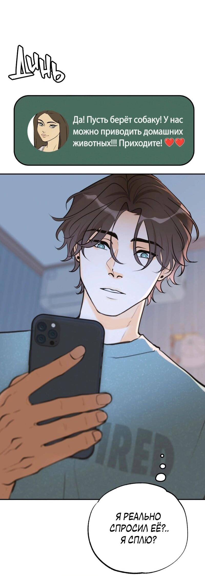 Манга Золотой час (вебтун) - Глава 48 Страница 54