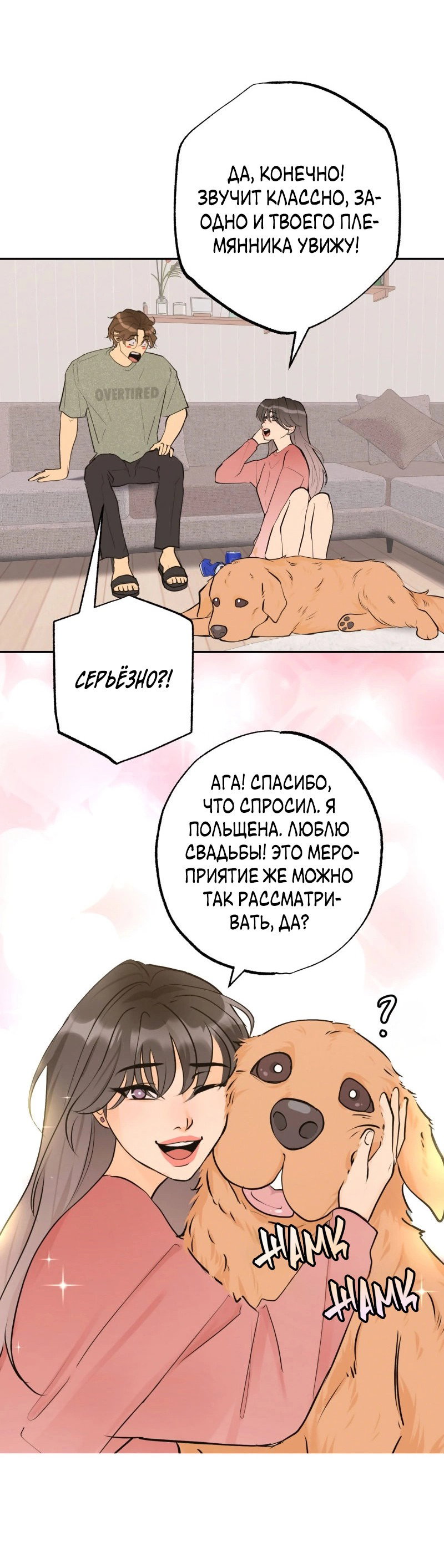 Манга Золотой час (вебтун) - Глава 48 Страница 42