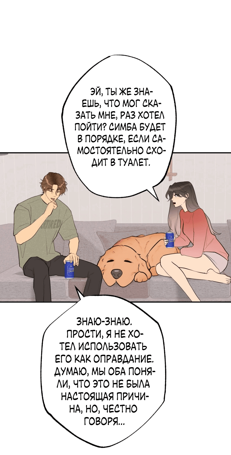 Манга Золотой час (вебтун) - Глава 48 Страница 7