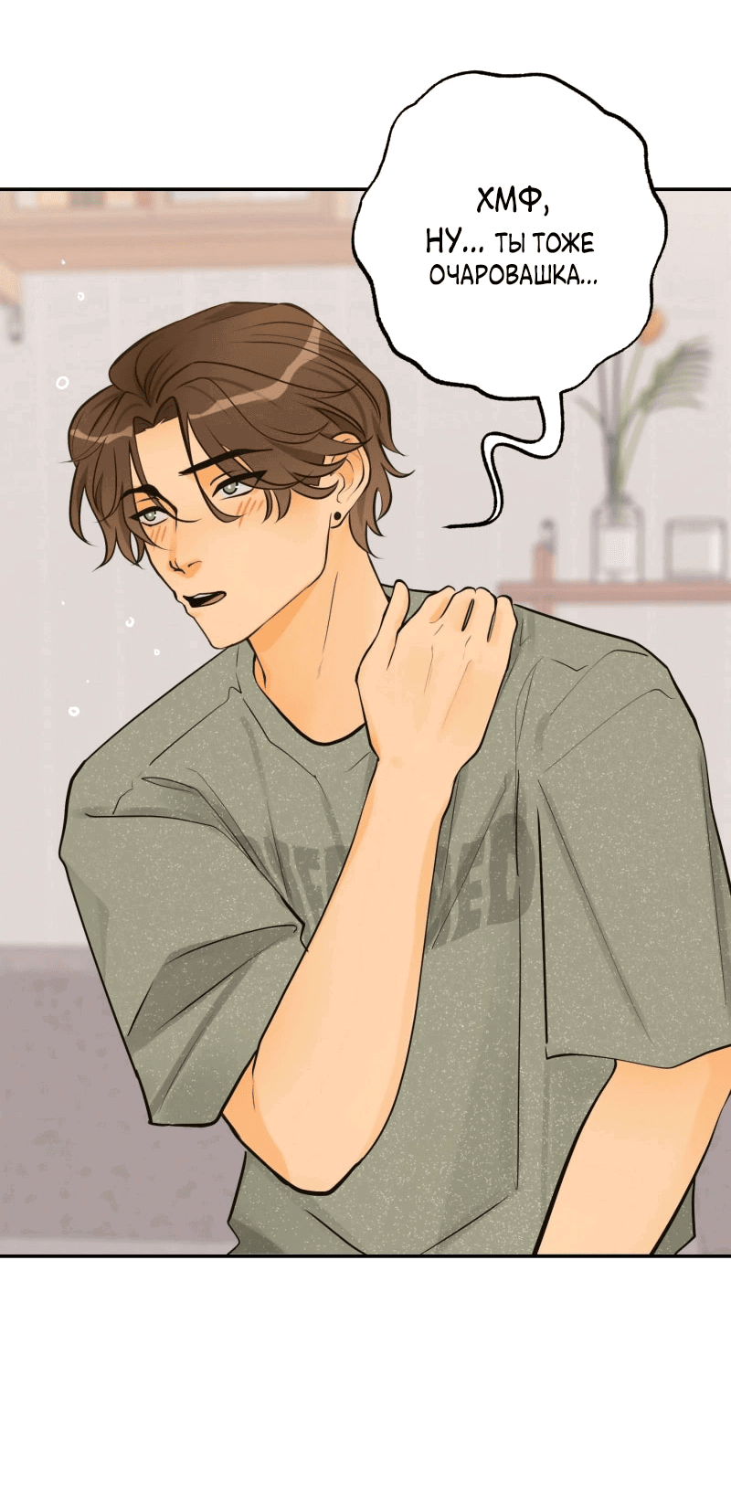 Манга Золотой час (вебтун) - Глава 48 Страница 21
