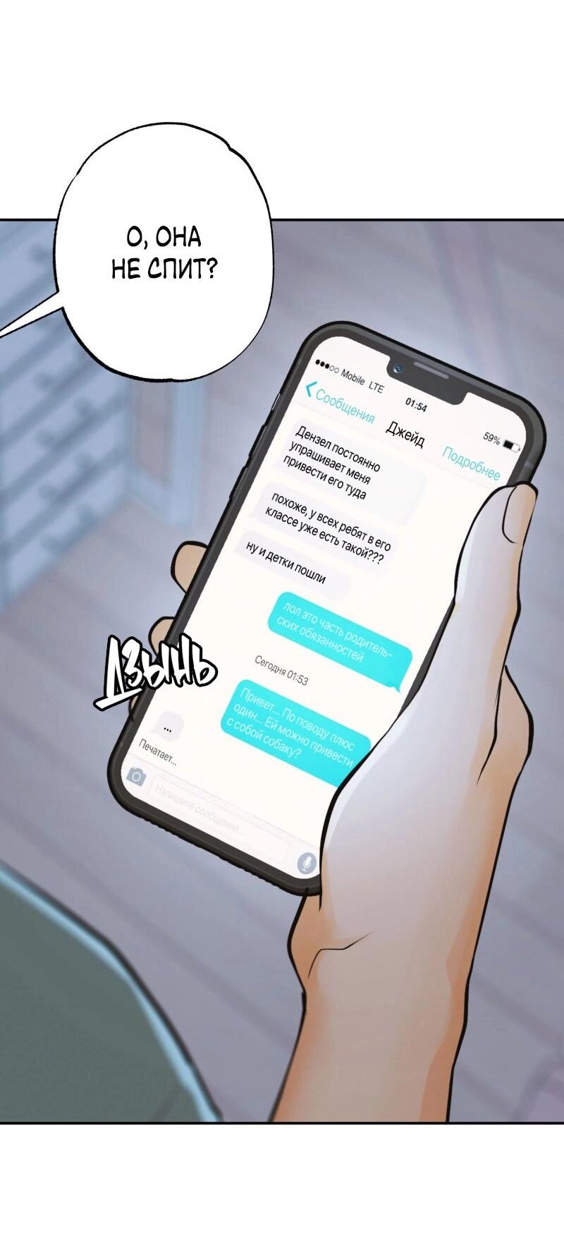 Манга Золотой час (вебтун) - Глава 48 Страница 53