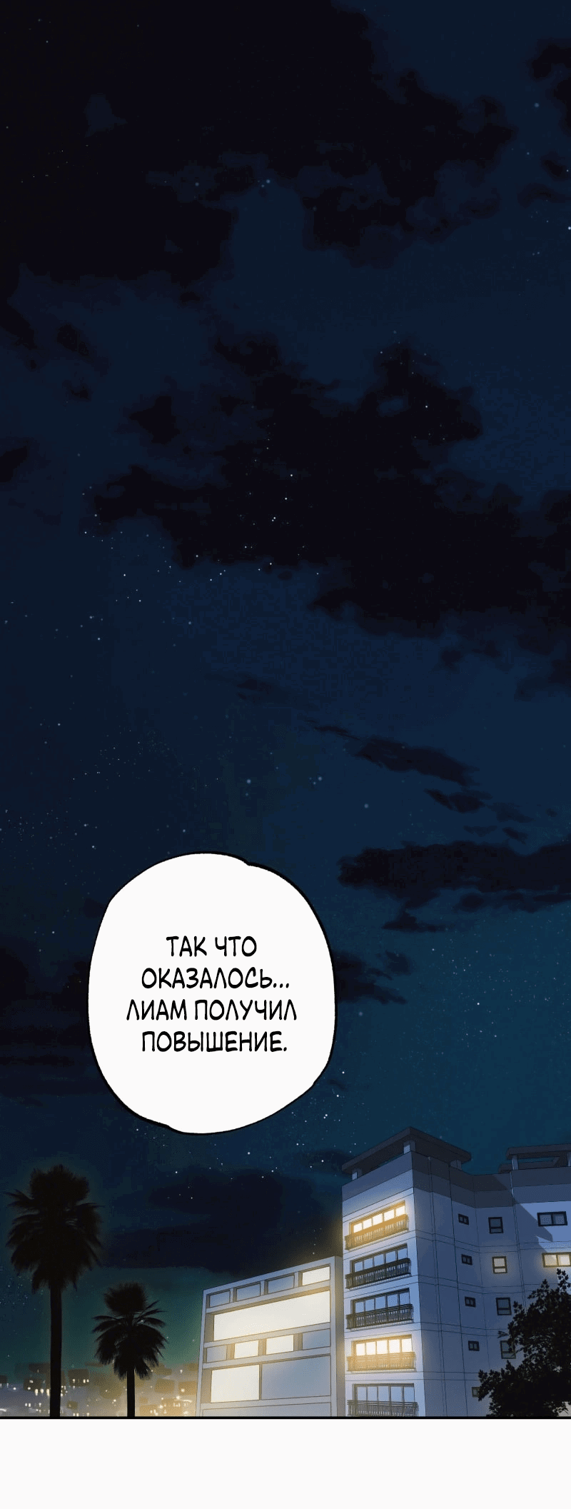 Манга Золотой час (вебтун) - Глава 48 Страница 1