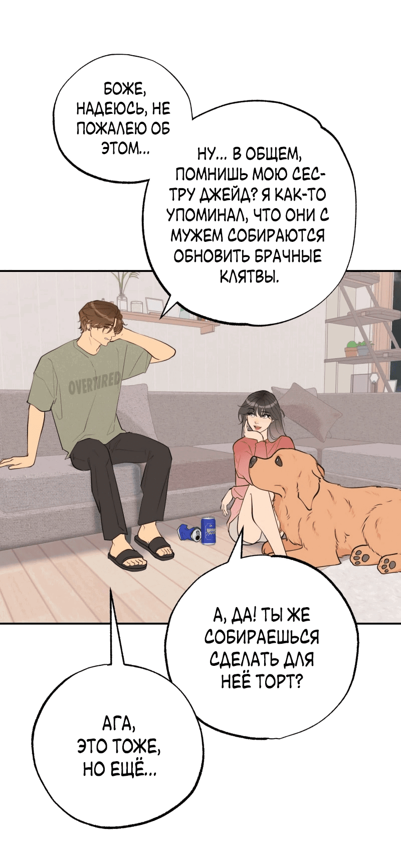 Манга Золотой час (вебтун) - Глава 48 Страница 38