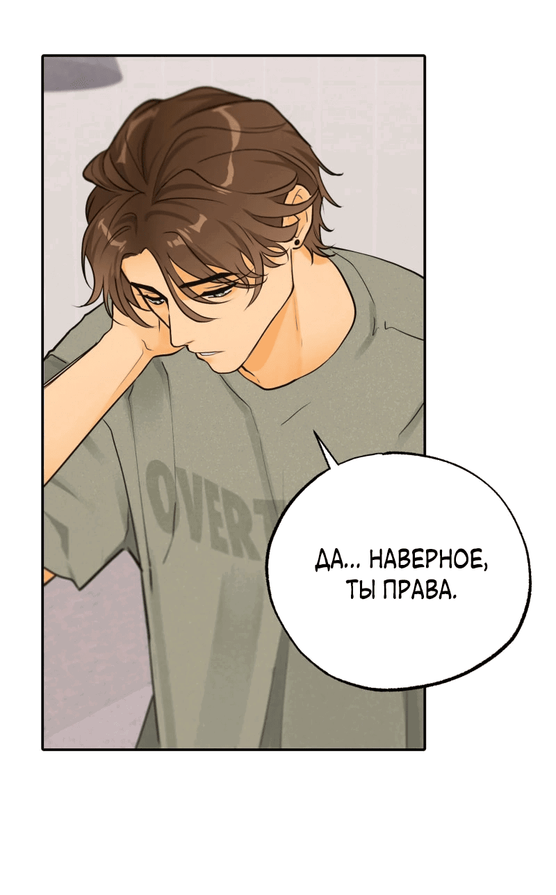 Манга Золотой час (вебтун) - Глава 48 Страница 14