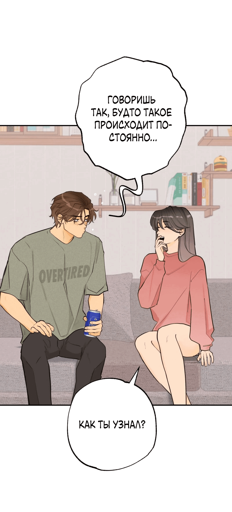 Манга Золотой час (вебтун) - Глава 48 Страница 19