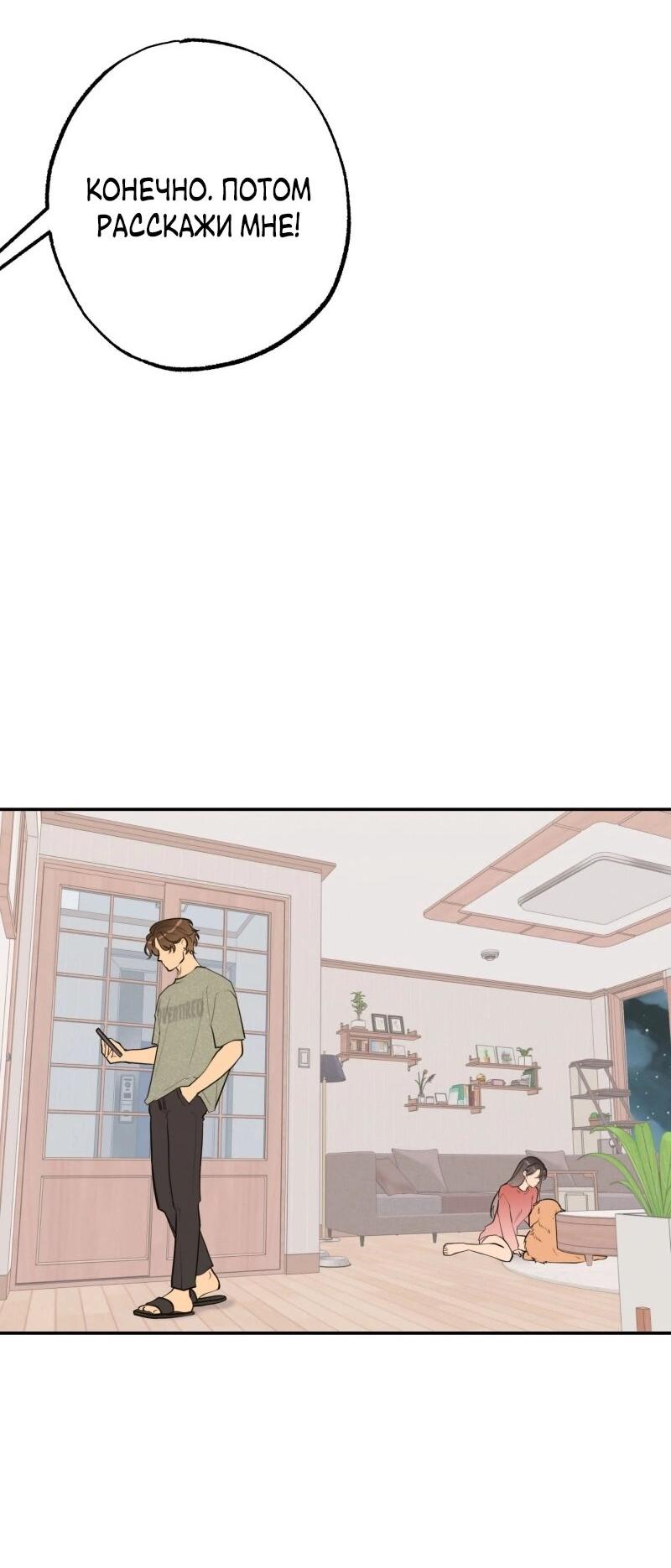 Манга Золотой час (вебтун) - Глава 48 Страница 46