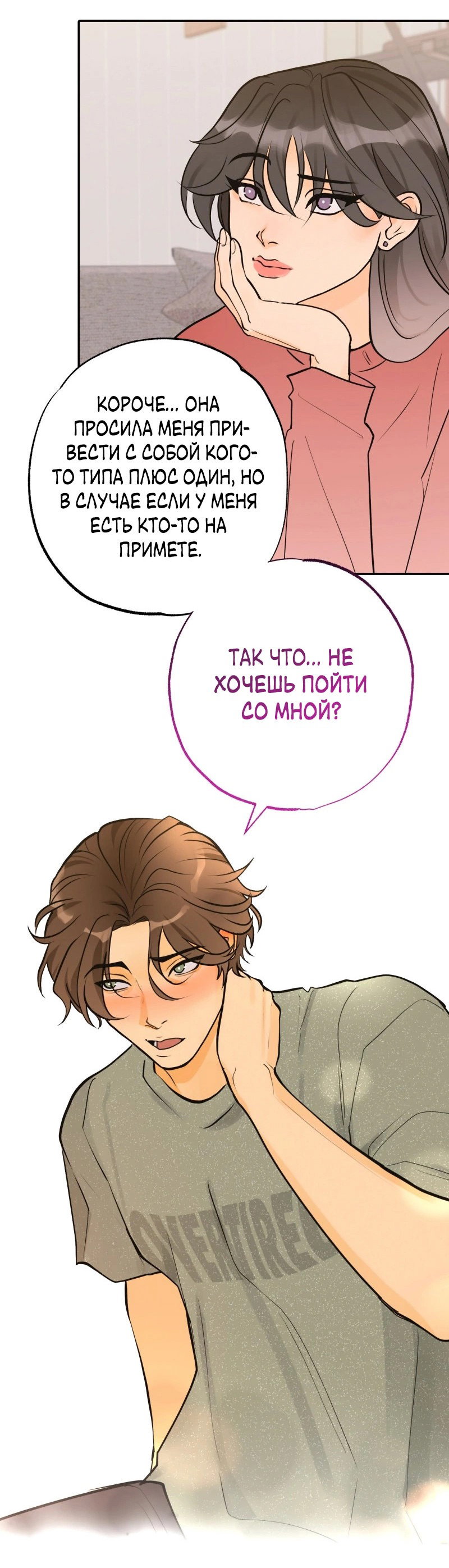 Манга Золотой час (вебтун) - Глава 48 Страница 39