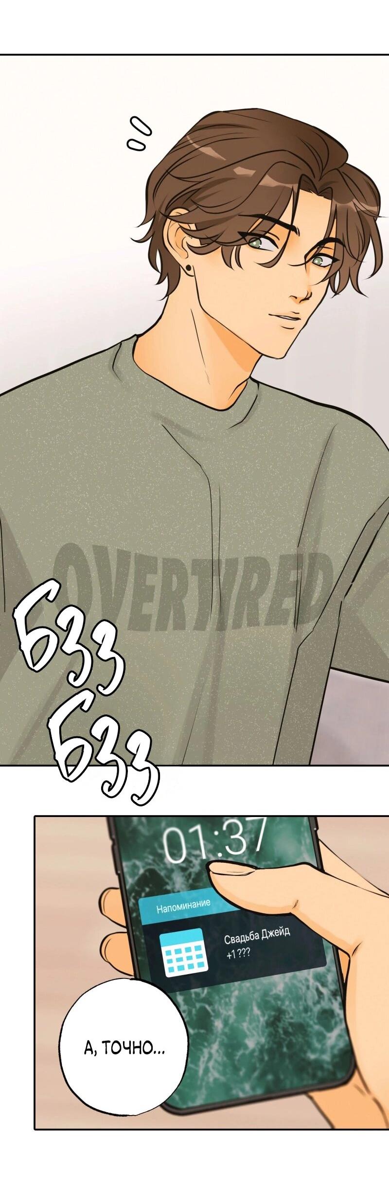 Манга Золотой час (вебтун) - Глава 48 Страница 33