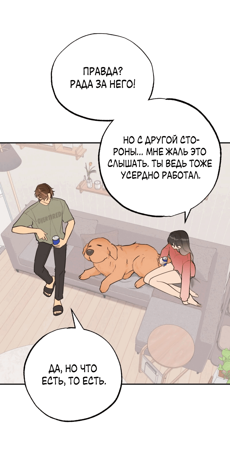 Манга Золотой час (вебтун) - Глава 48 Страница 2