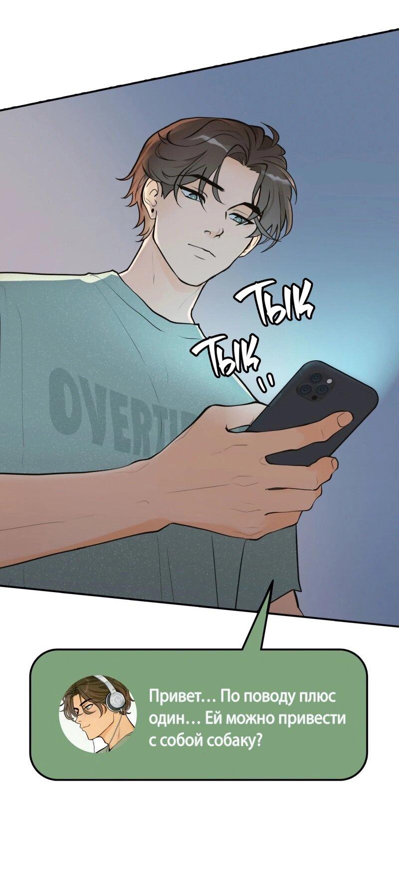 Манга Золотой час (вебтун) - Глава 48 Страница 52