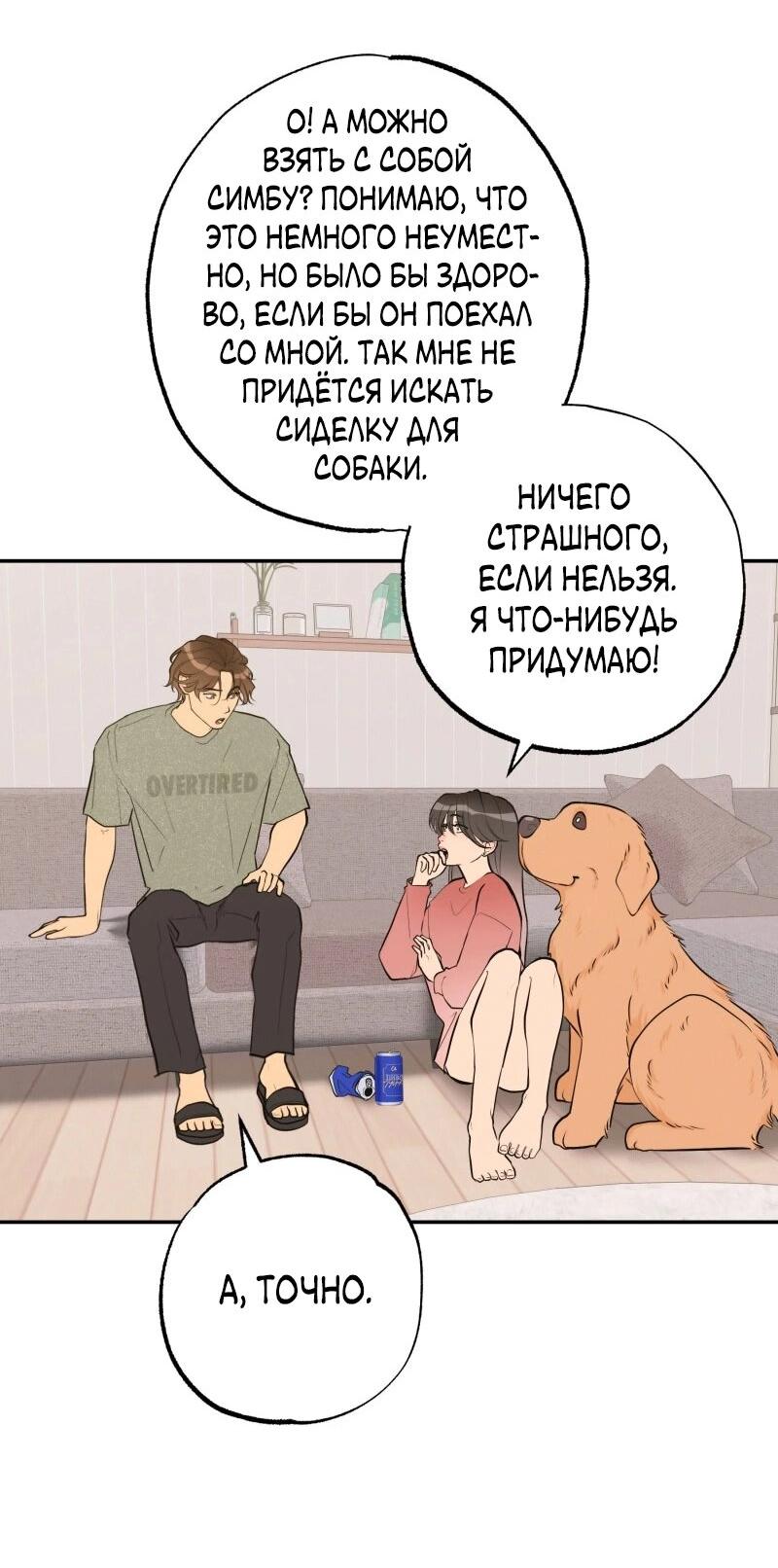 Манга Золотой час (вебтун) - Глава 48 Страница 44