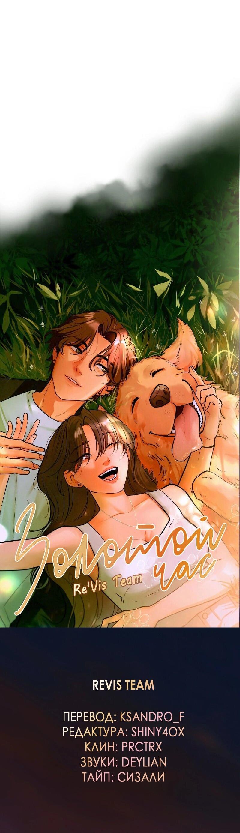 Манга Золотой час (вебтун) - Глава 48 Страница 58