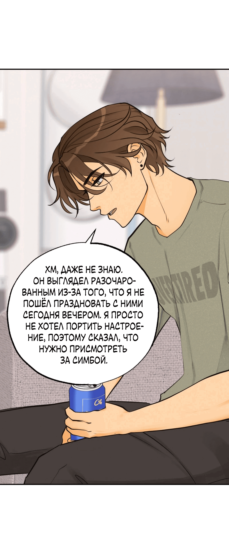 Манга Золотой час (вебтун) - Глава 48 Страница 6