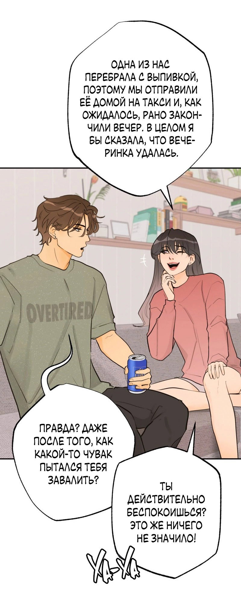 Манга Золотой час (вебтун) - Глава 48 Страница 18