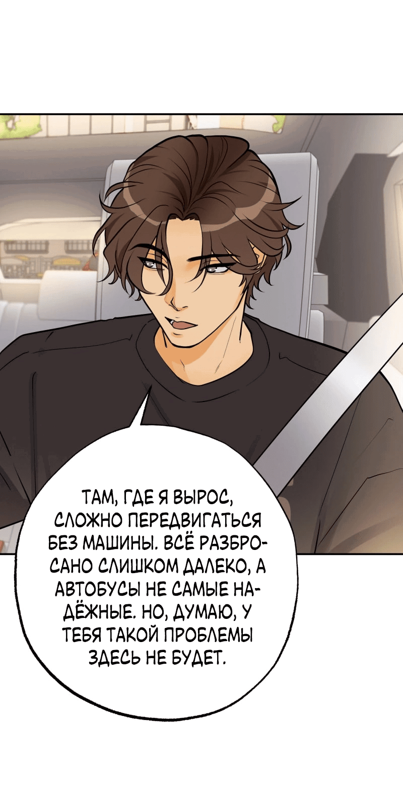 Манга Золотой час (вебтун) - Глава 50 Страница 18