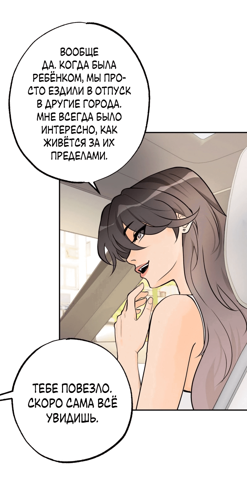 Манга Золотой час (вебтун) - Глава 50 Страница 20