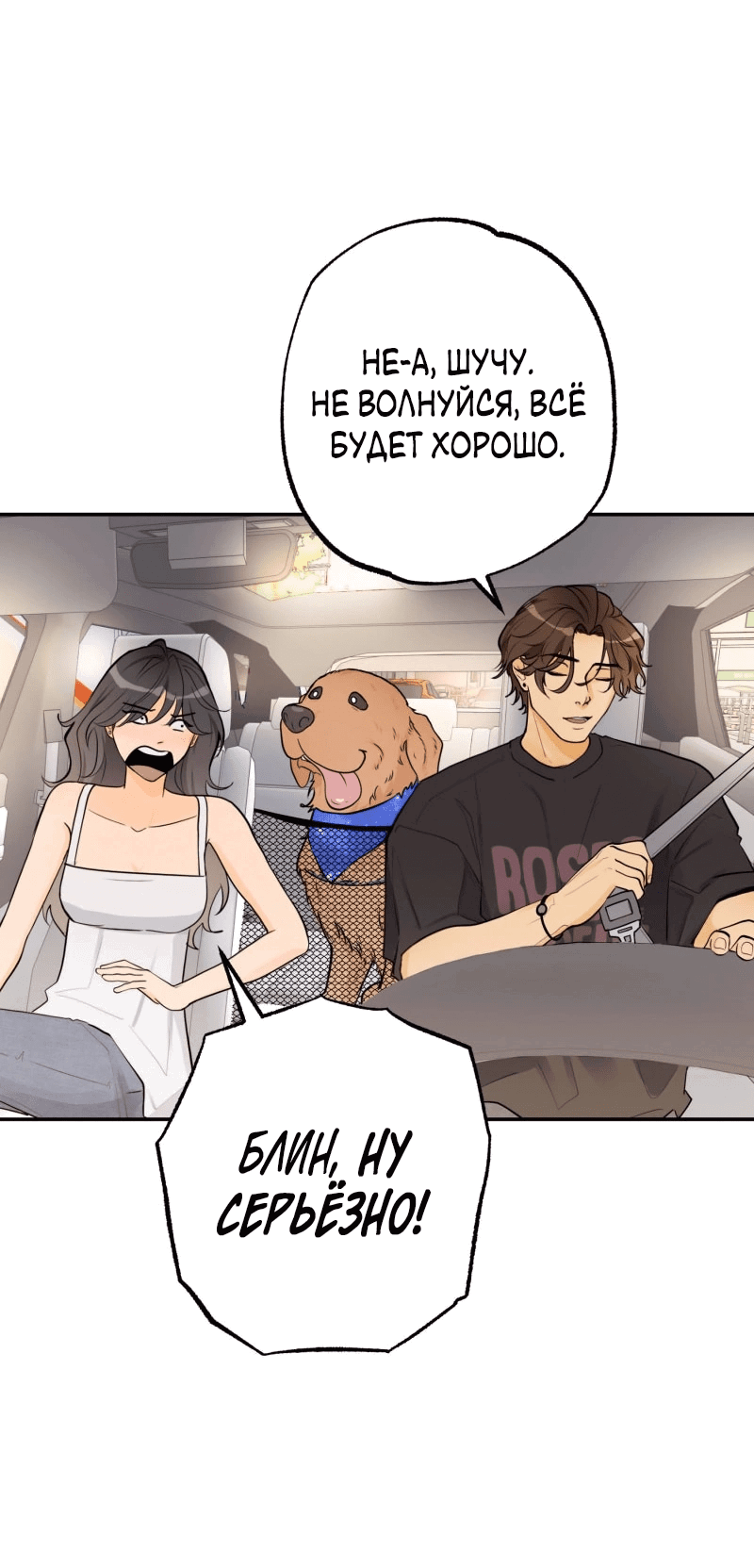 Манга Золотой час (вебтун) - Глава 50 Страница 17