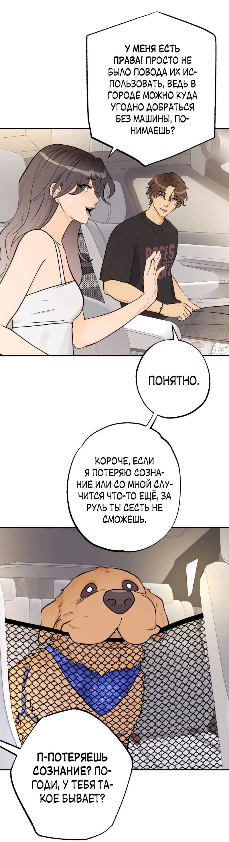 Манга Золотой час (вебтун) - Глава 50 Страница 16