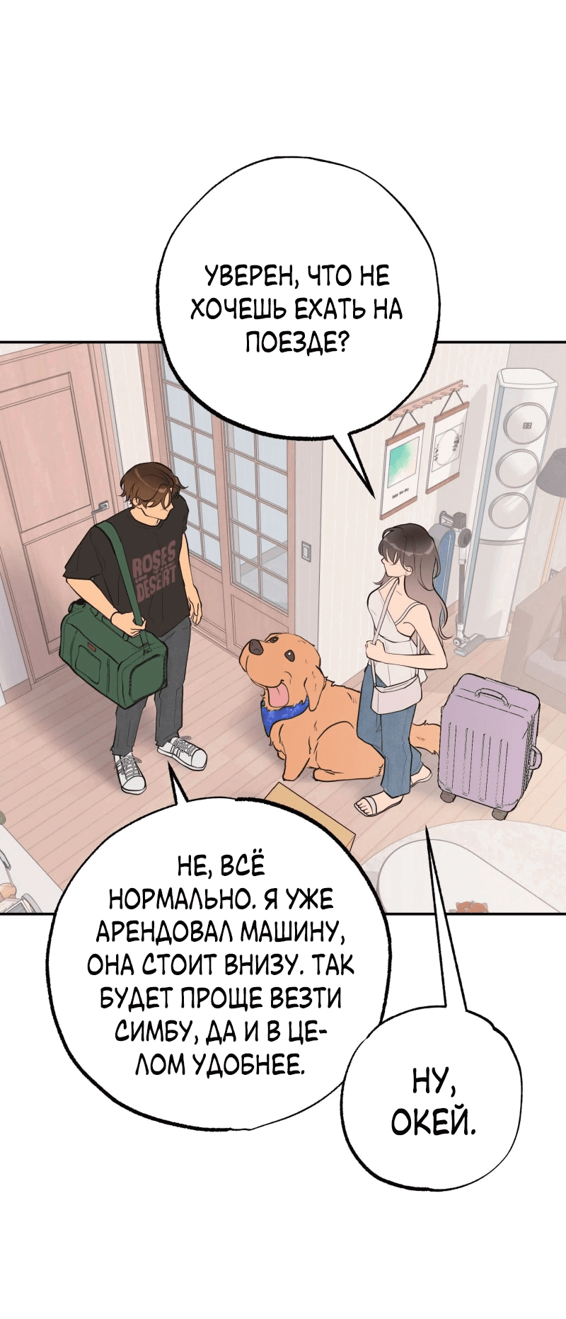 Манга Золотой час (вебтун) - Глава 50 Страница 4