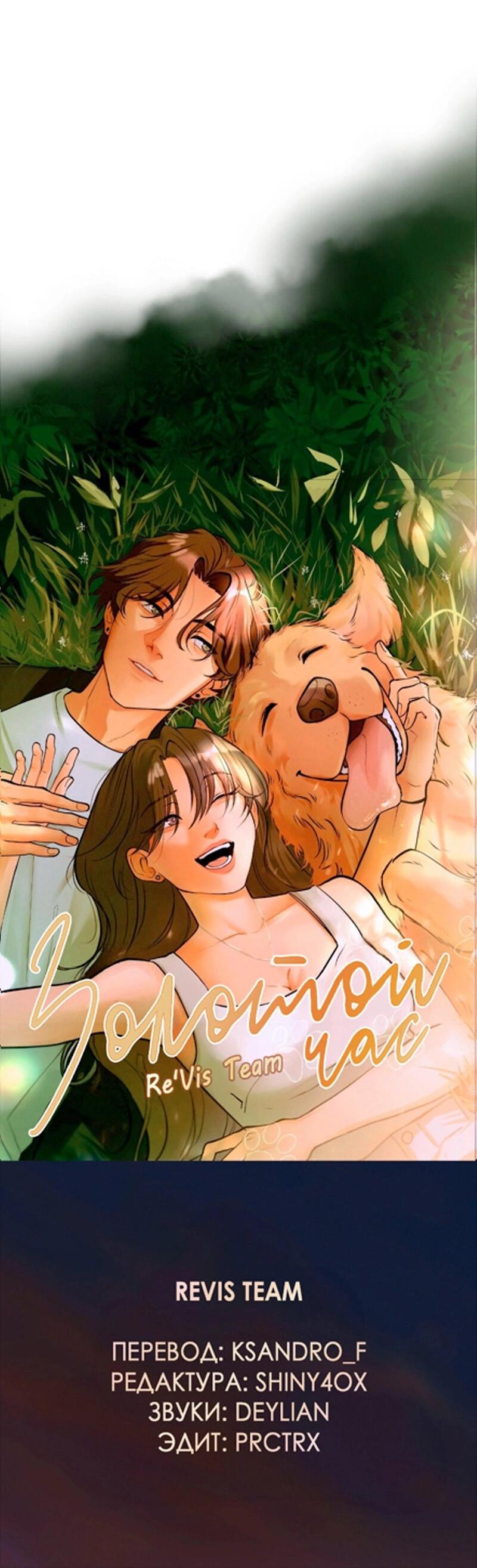 Манга Золотой час (вебтун) - Глава 50 Страница 56