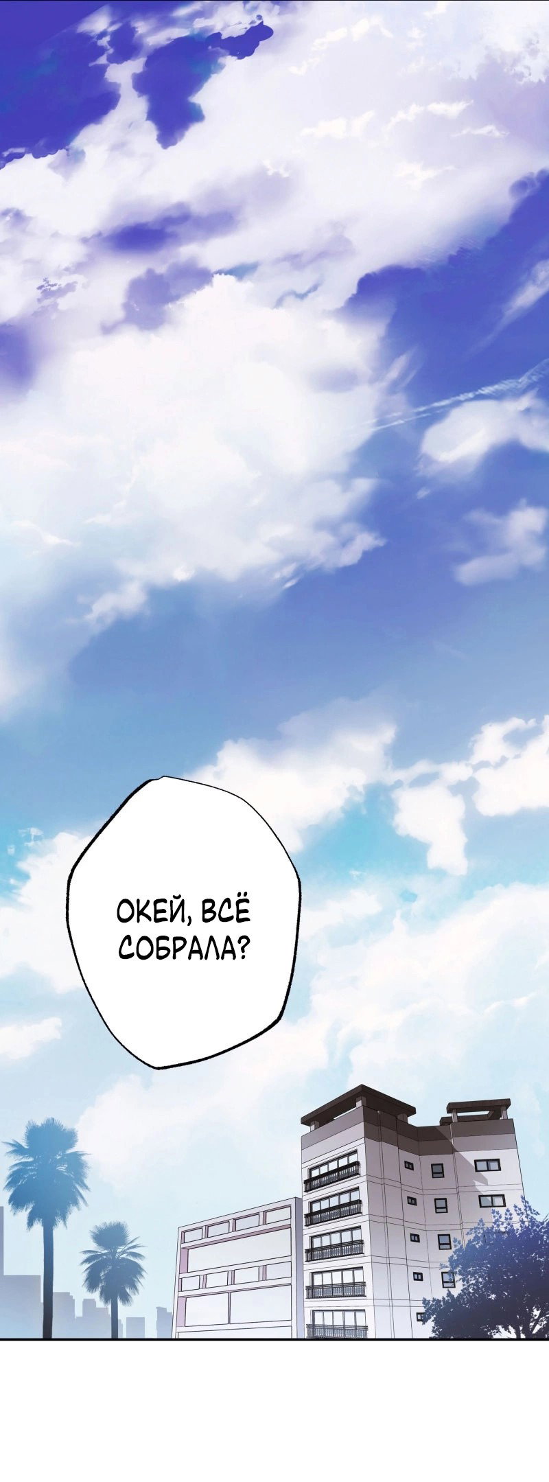 Манга Золотой час (вебтун) - Глава 50 Страница 1