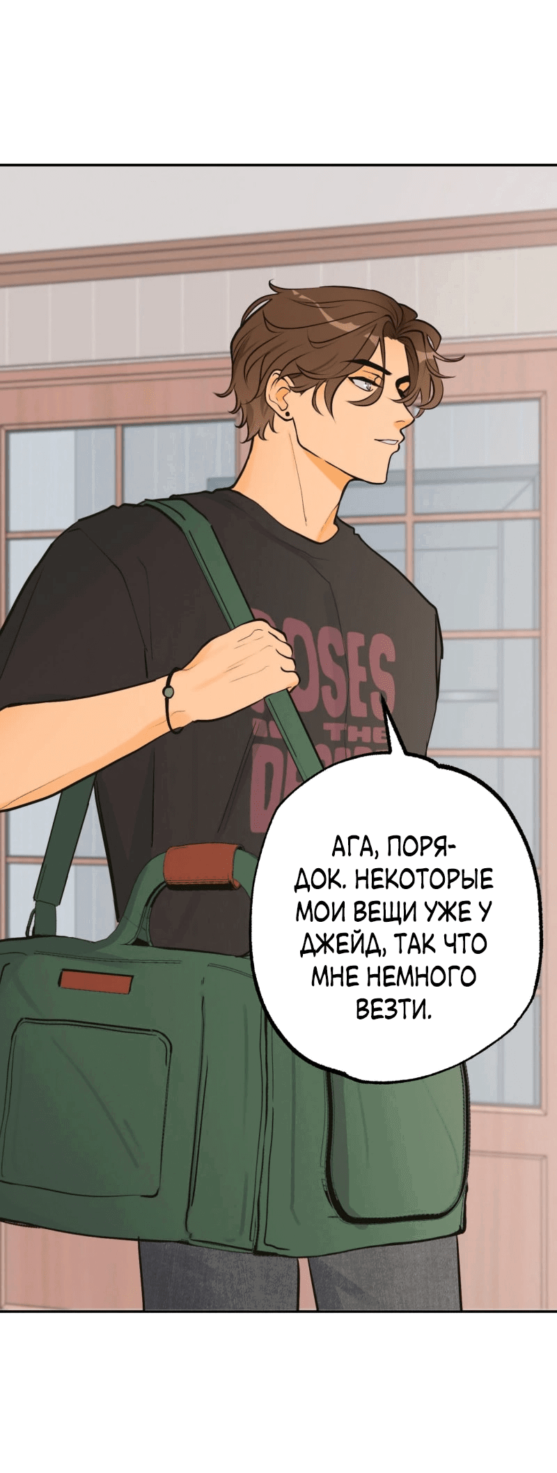 Манга Золотой час (вебтун) - Глава 50 Страница 3