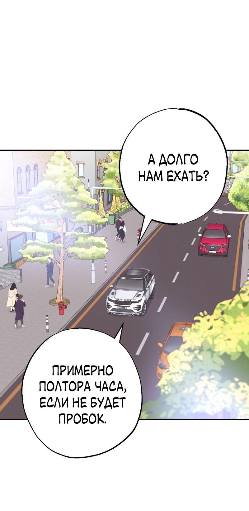 Манга Золотой час (вебтун) - Глава 50 Страница 29