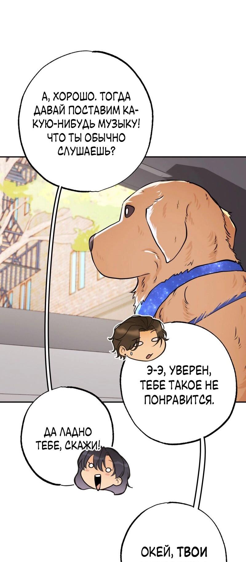 Манга Золотой час (вебтун) - Глава 50 Страница 30