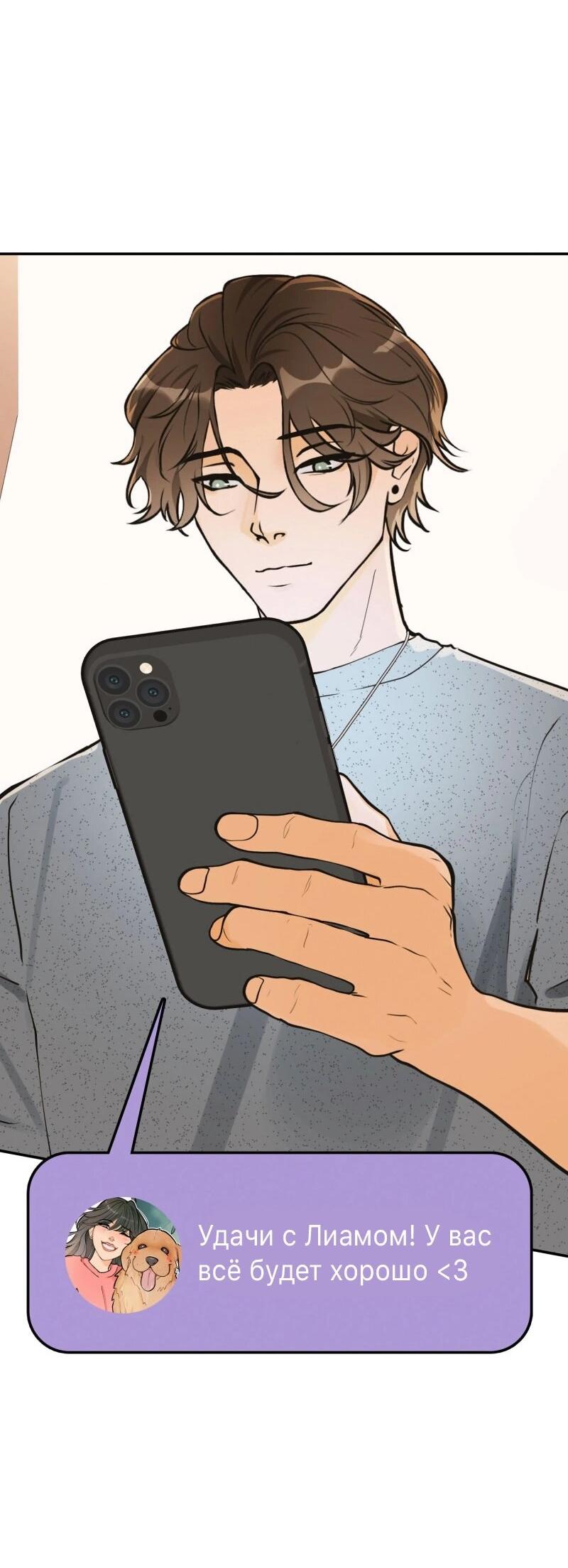 Манга Золотой час (вебтун) - Глава 49 Страница 48