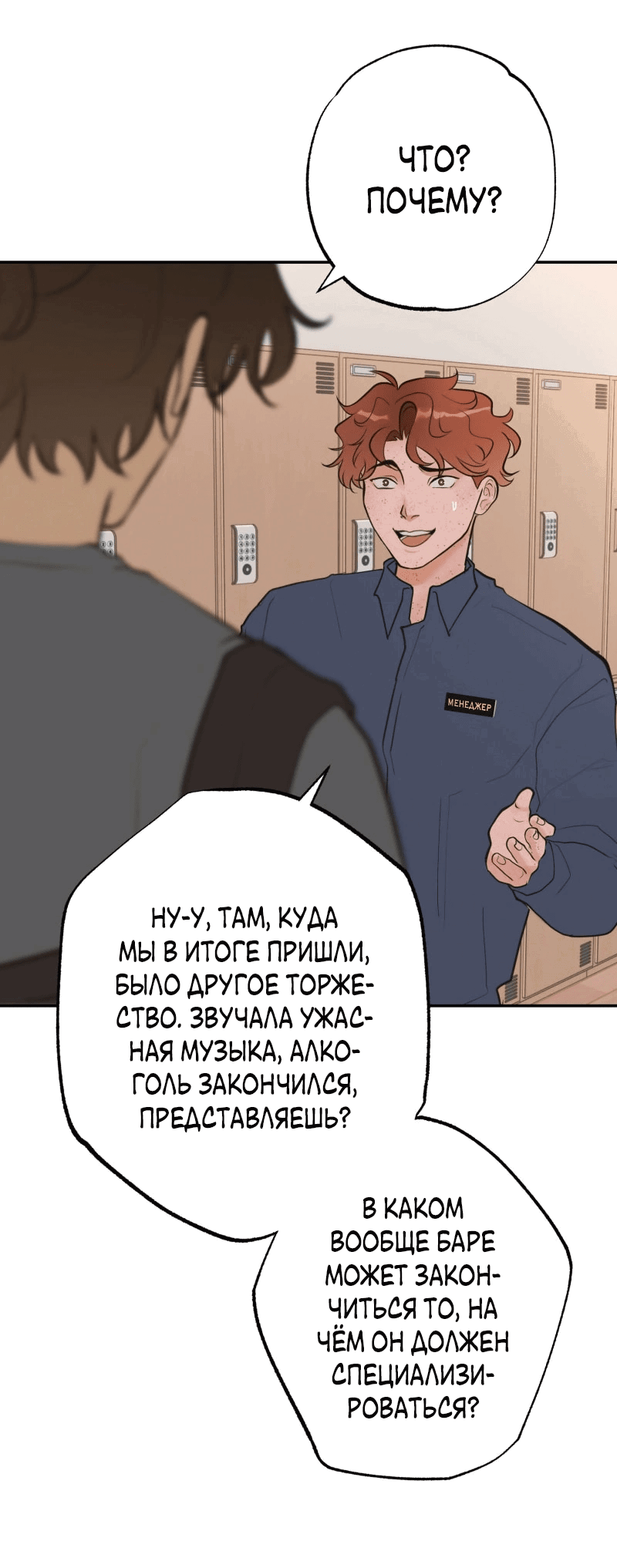 Манга Золотой час (вебтун) - Глава 49 Страница 36