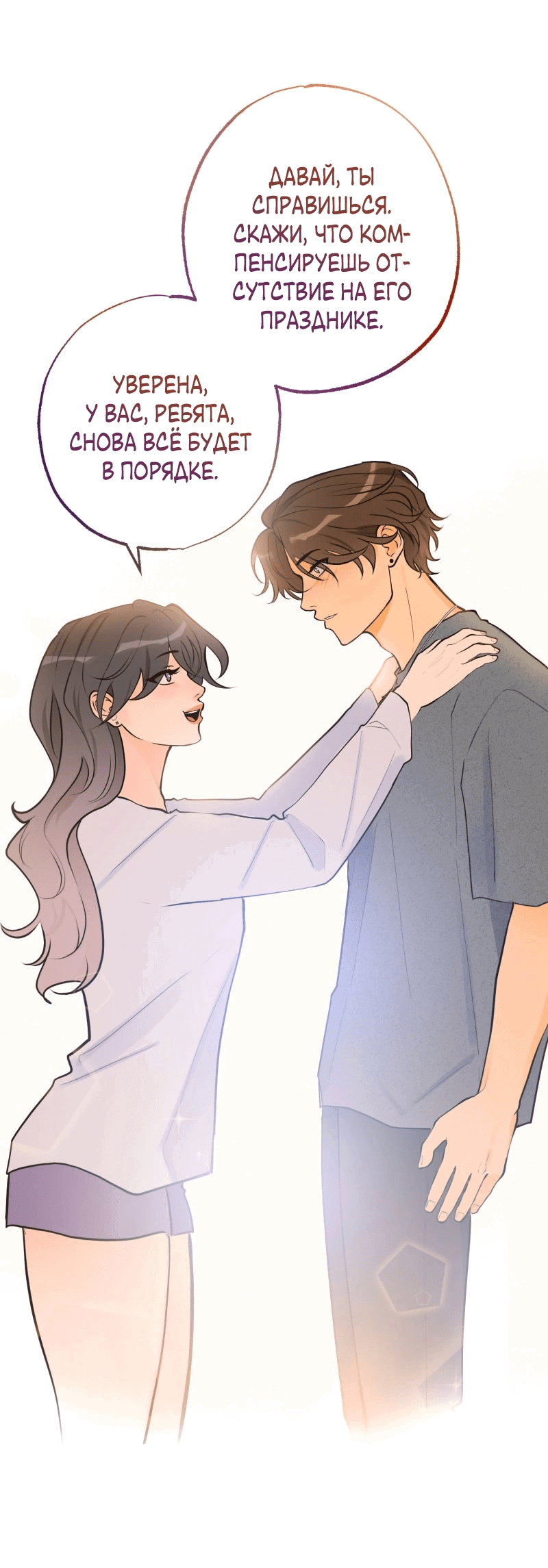 Манга Золотой час (вебтун) - Глава 49 Страница 19