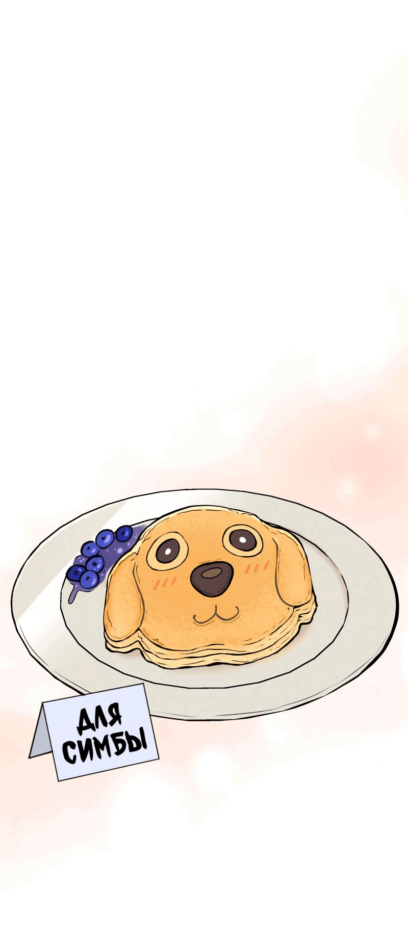 Манга Золотой час (вебтун) - Глава 49 Страница 25