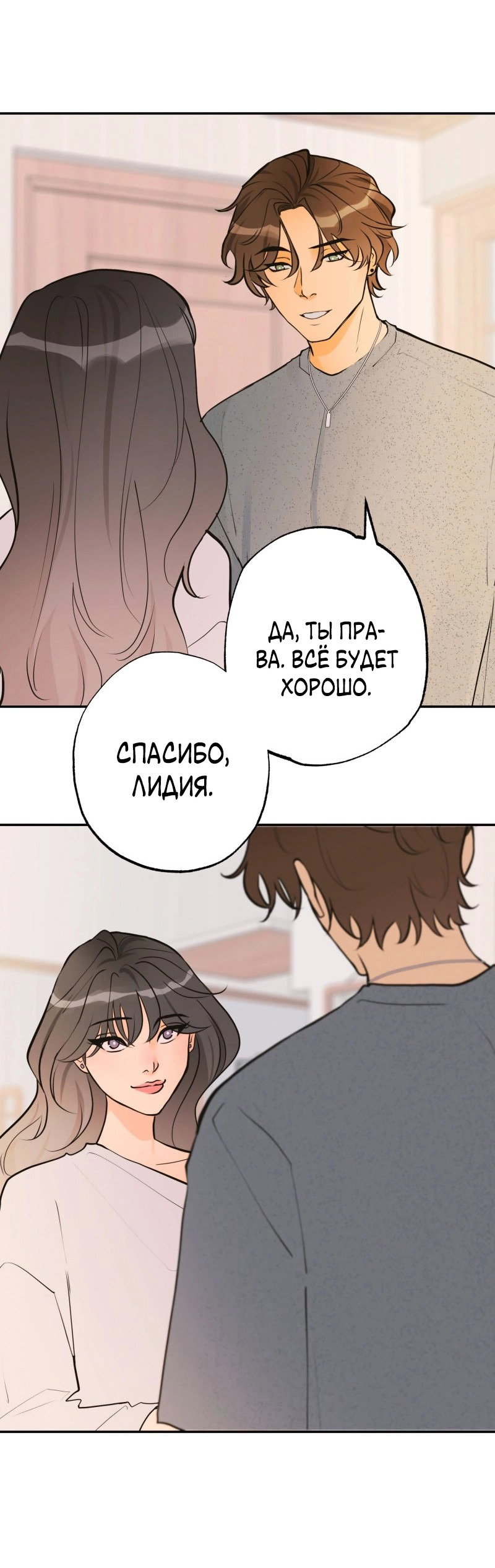 Манга Золотой час (вебтун) - Глава 49 Страница 20