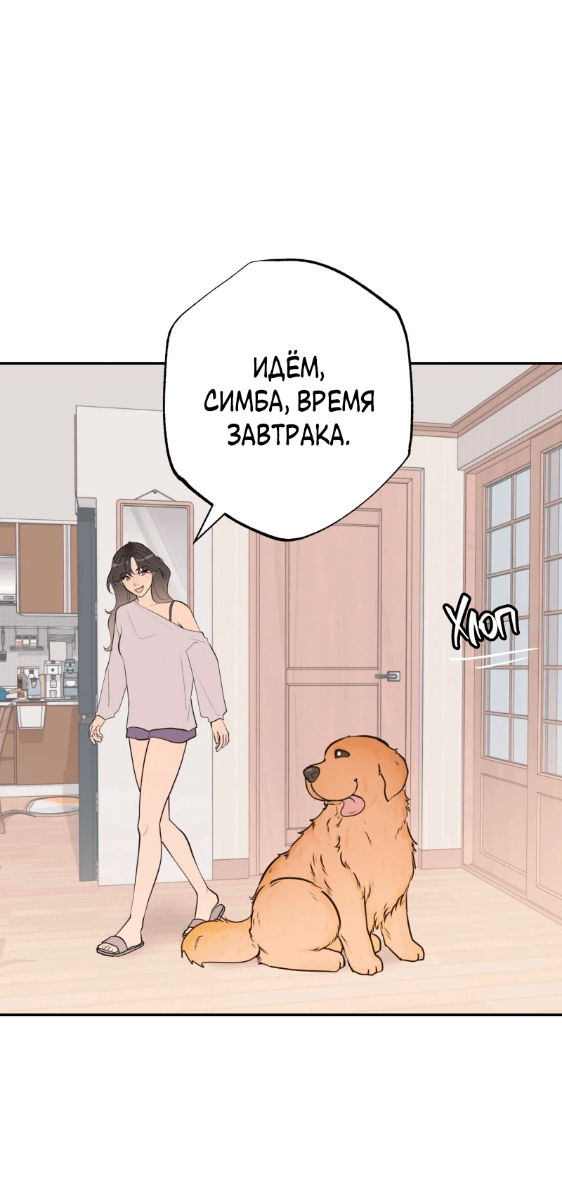 Манга Золотой час (вебтун) - Глава 49 Страница 22