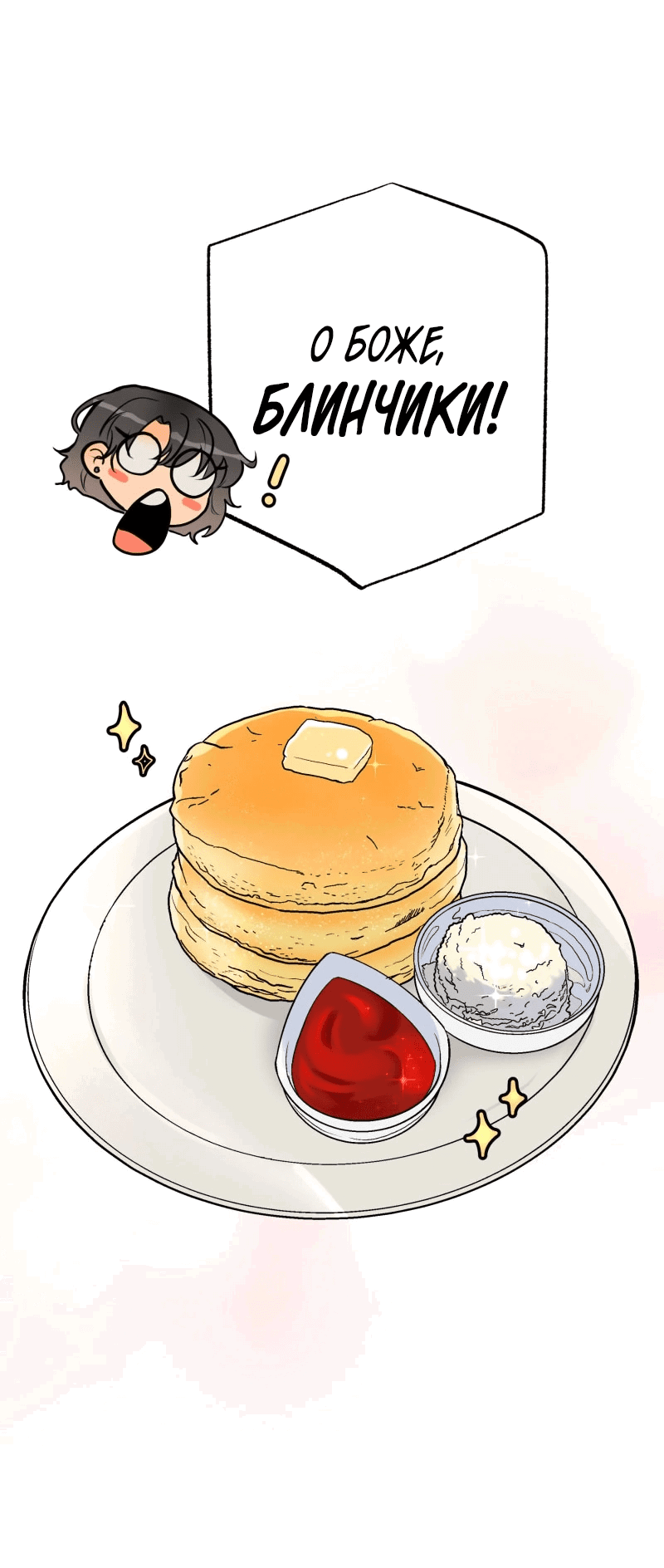 Манга Золотой час (вебтун) - Глава 49 Страница 10