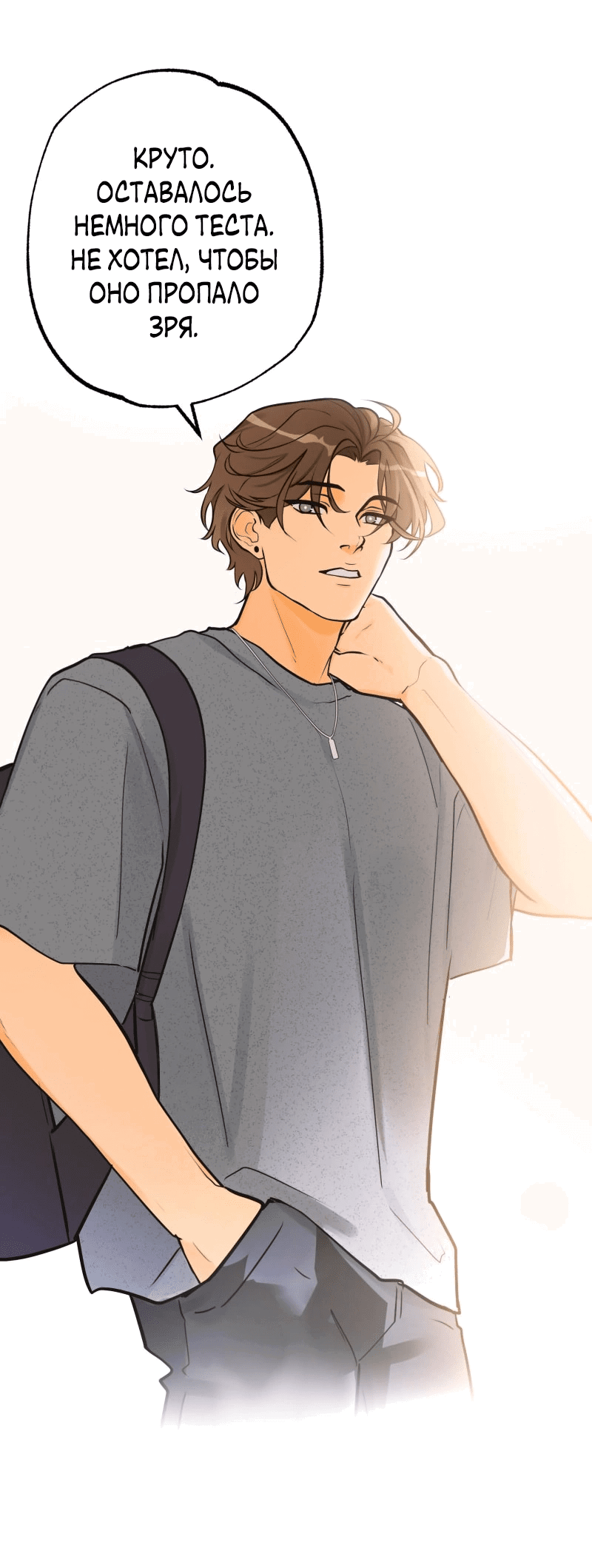 Манга Золотой час (вебтун) - Глава 49 Страница 12