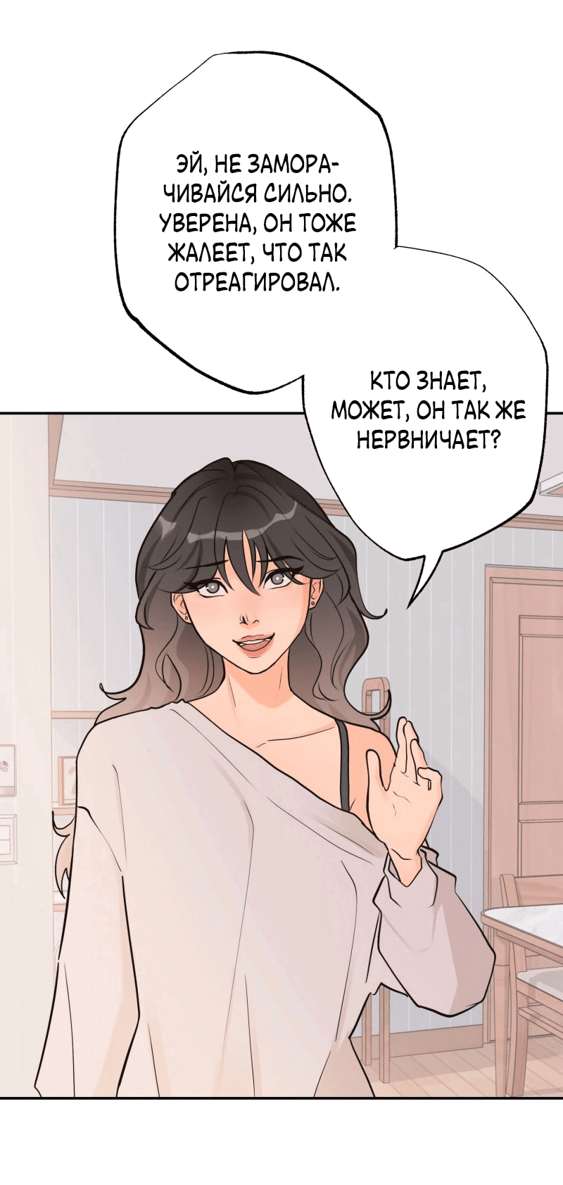 Манга Золотой час (вебтун) - Глава 49 Страница 18