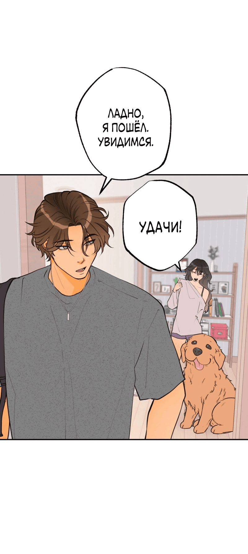 Манга Золотой час (вебтун) - Глава 49 Страница 21