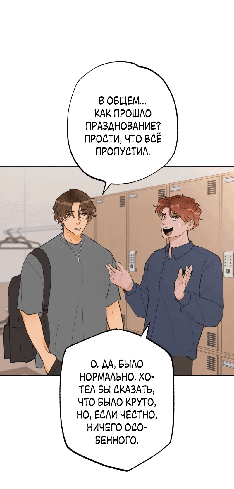 Манга Золотой час (вебтун) - Глава 49 Страница 35