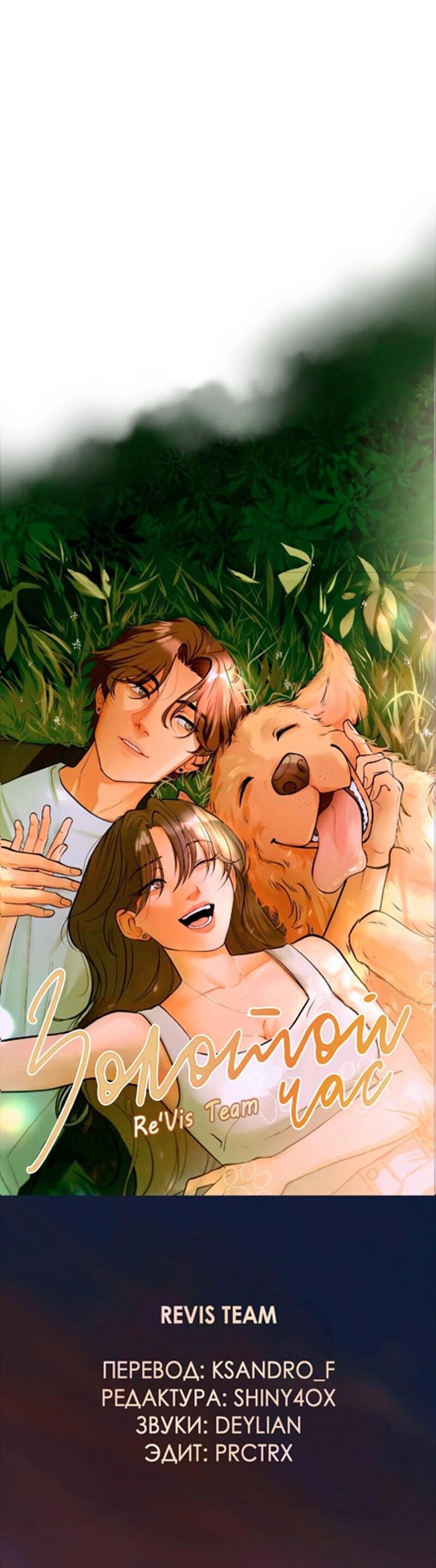 Манга Золотой час (вебтун) - Глава 49 Страница 53