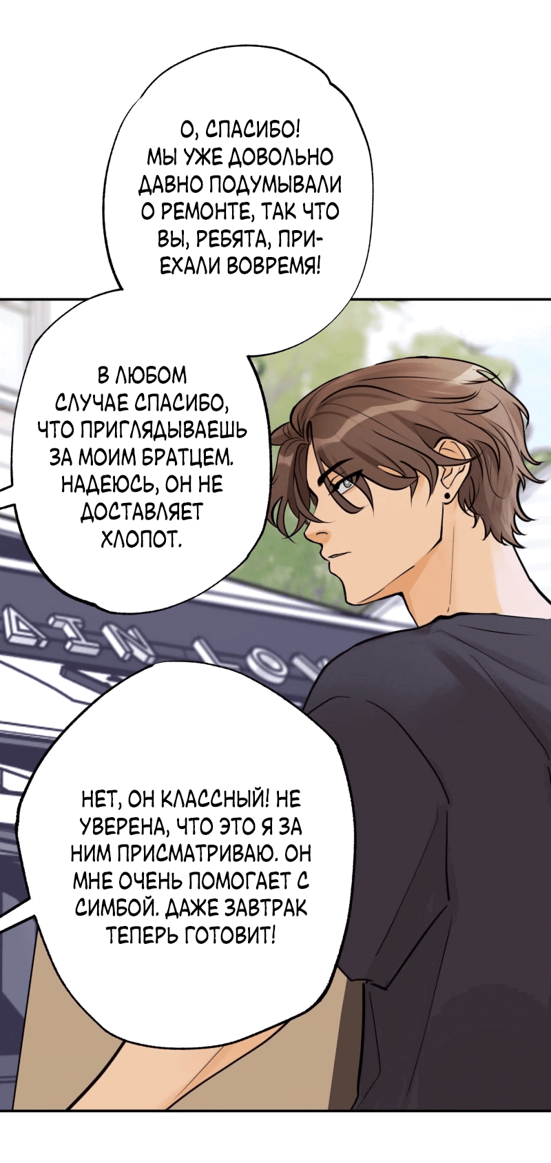 Манга Золотой час (вебтун) - Глава 51 Страница 14