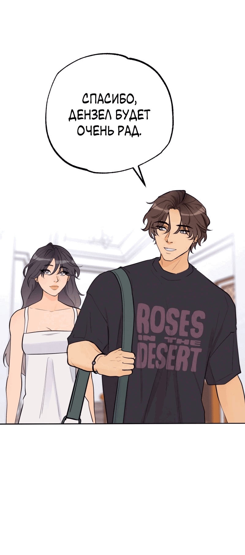 Манга Золотой час (вебтун) - Глава 51 Страница 40