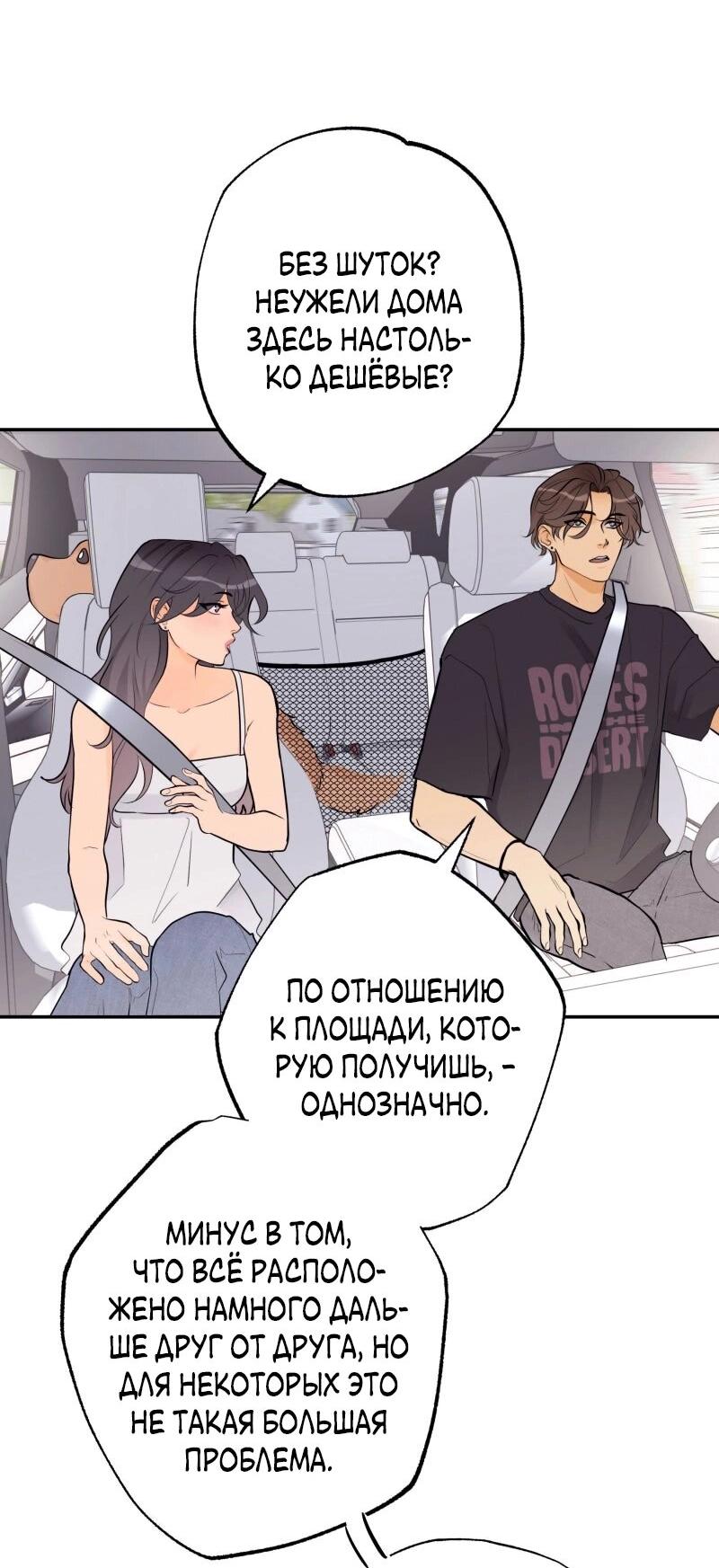 Манга Золотой час (вебтун) - Глава 51 Страница 4