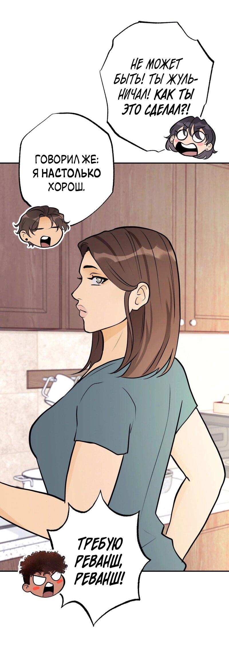 Манга Золотой час (вебтун) - Глава 51 Страница 50