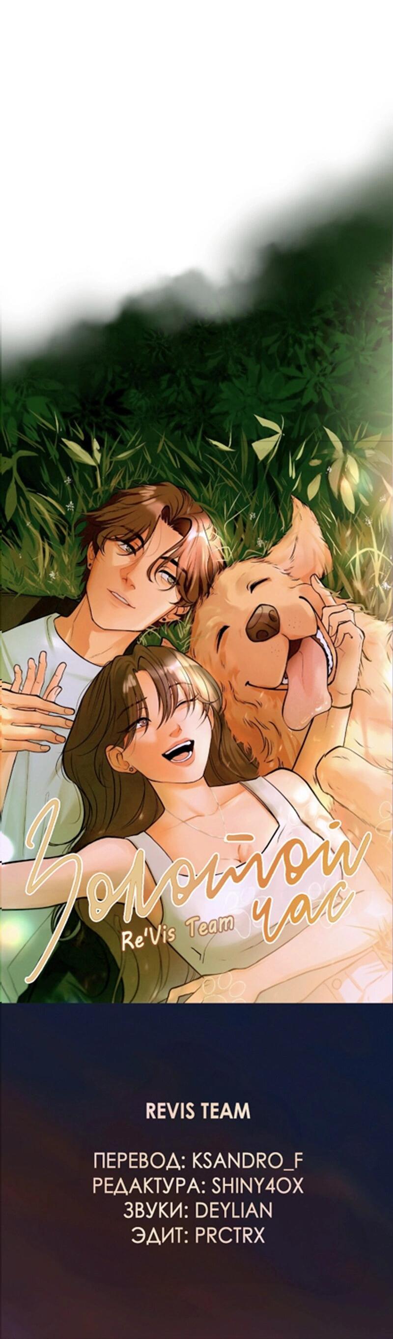 Манга Золотой час (вебтун) - Глава 51 Страница 58